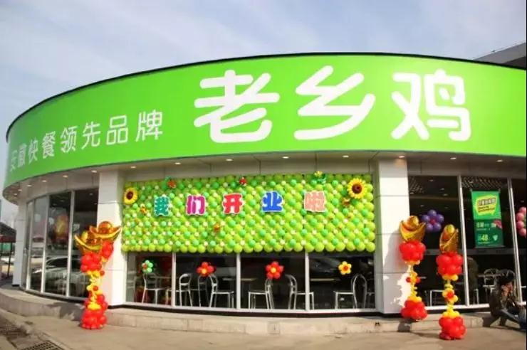 【鼎鑫幸福城·幸福街】老鄉(xiāng)雞正式營業(yè)啦! 品牌商家搶灘入駐，投資幸福街就對了！