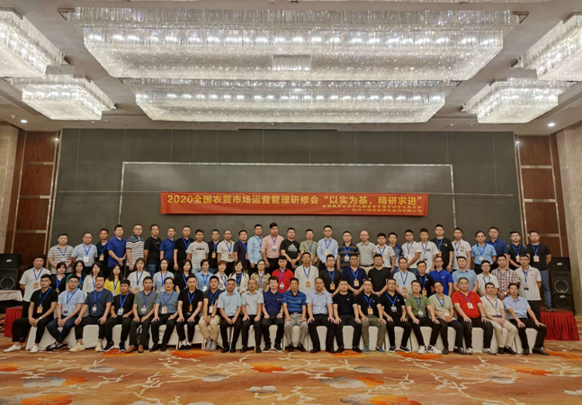 鼎鑫集團、中鼎鑫農集團中高層管理者 參與全國農貿市場運營管理研修會