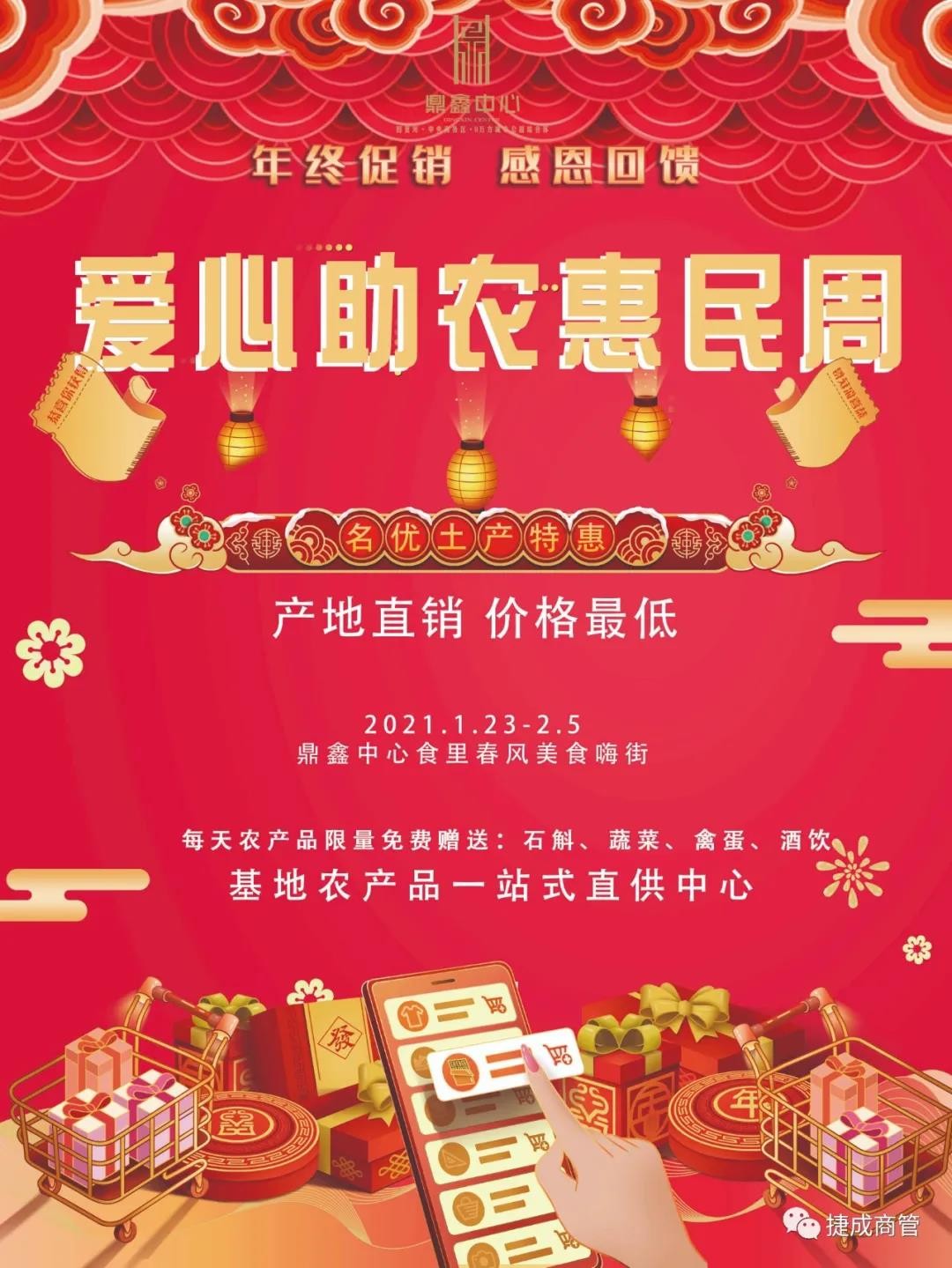愛心助農，惠民迎新！鼎鑫愛心助農惠民迎新春年貨節盛大啟幕