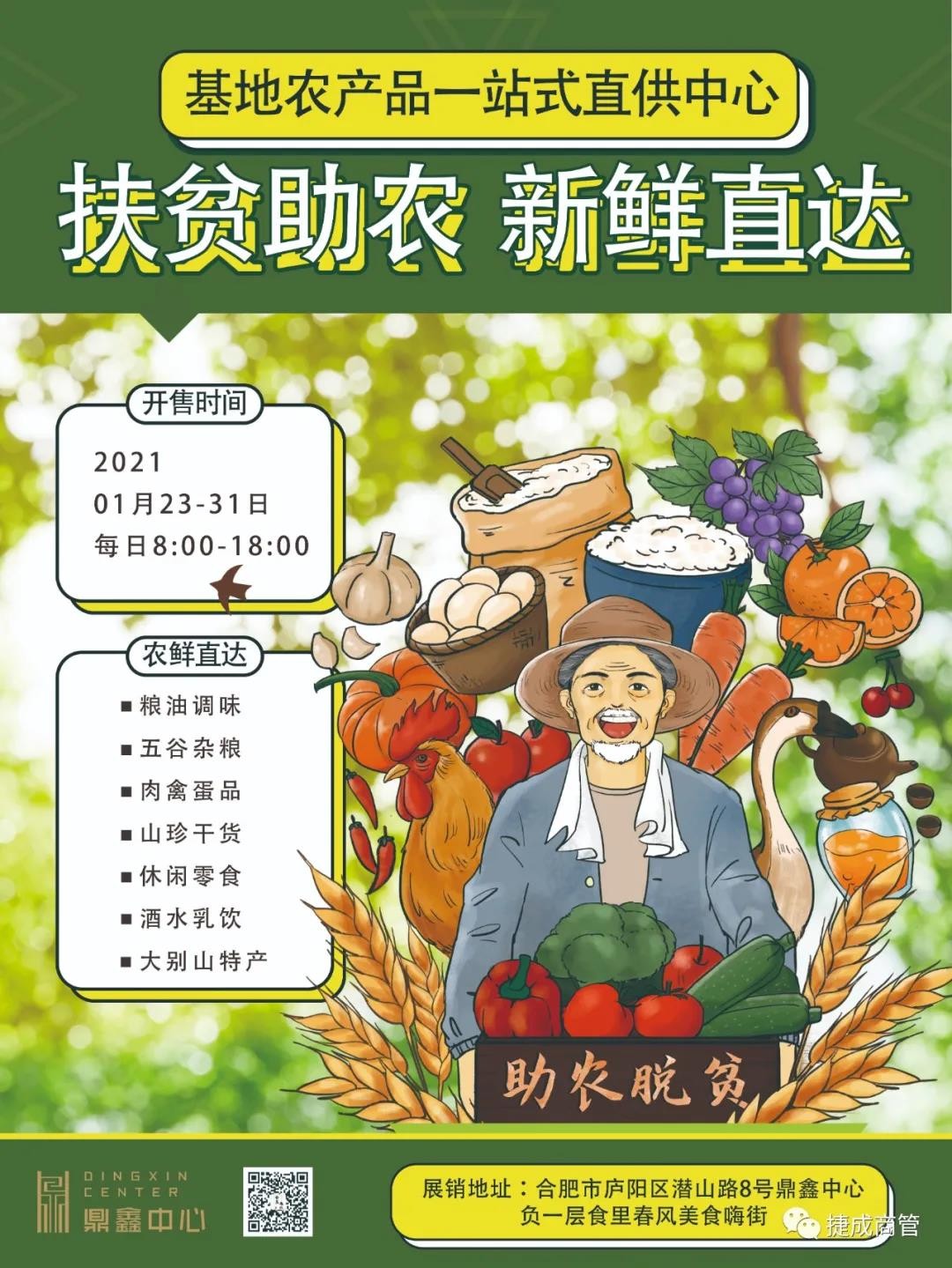 愛心助農(nóng)，惠民特賣|鼎鑫年貨節(jié)，即將溫暖來襲