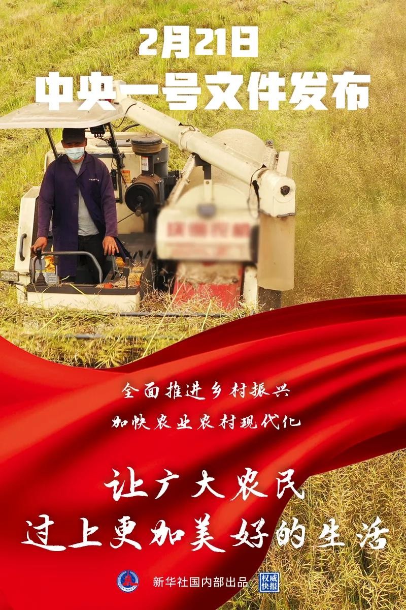 全面推進鄉村振興！2021中央一號文件來了！