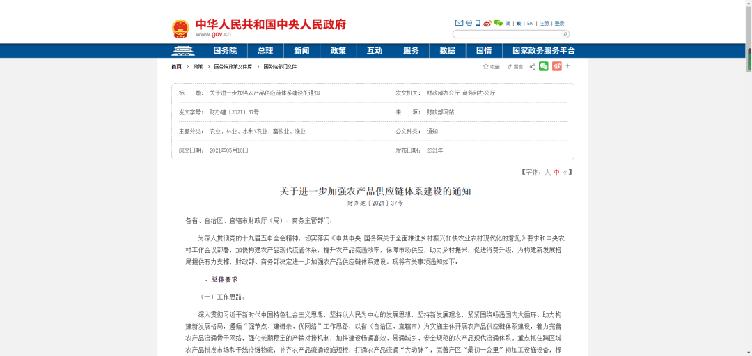 中央財政提供資金支持，加強農產品供應鏈體系建設！