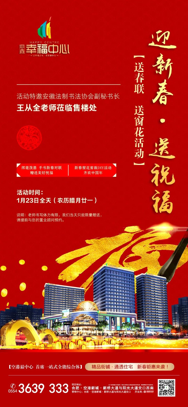 “迎新春，送祝?！? />
                                    <p>“迎新春，送祝福”<span style=